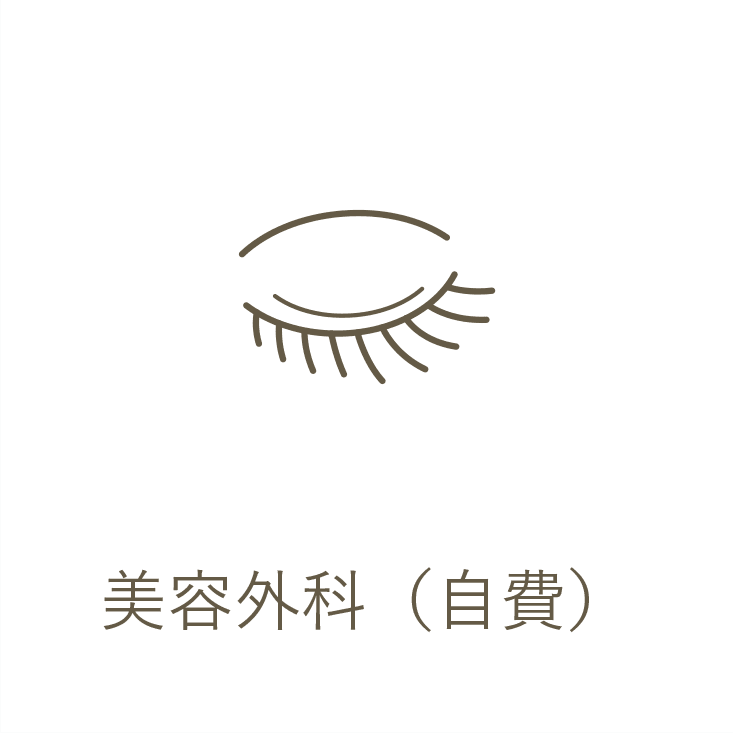 美容外科
